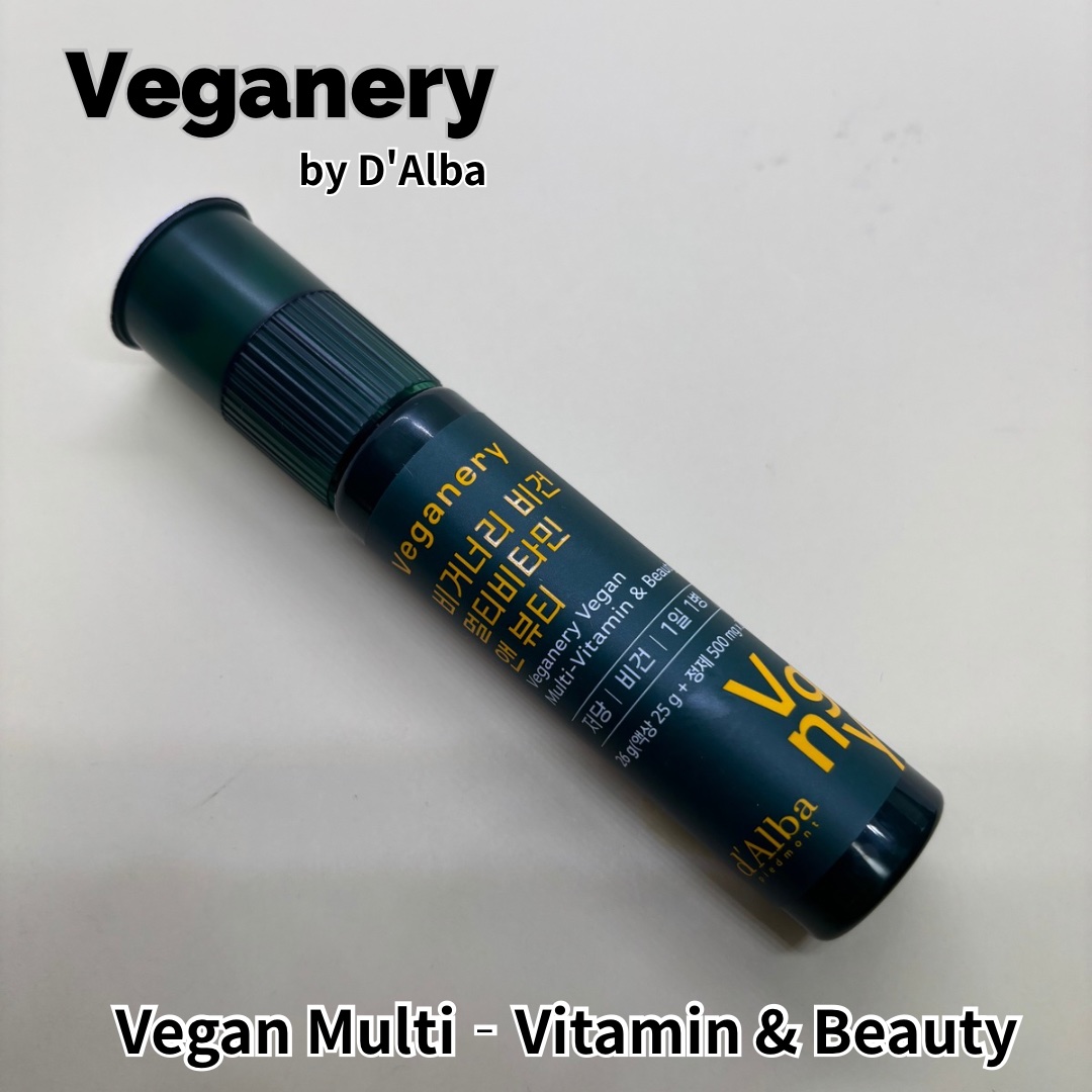 ヴィーガナリー マルチビタミン＆ビューティー/ダルバ/美容サプリメントを使ったクチコミ（3枚目）
