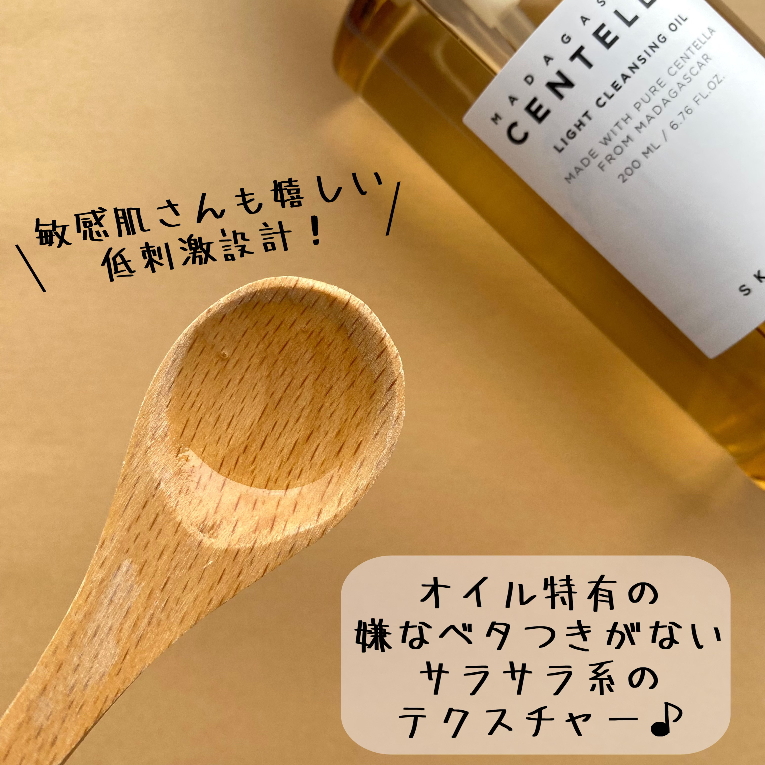 センテラ ライトクレンジングオイル/SKIN1004/オイルクレンジングを使ったクチコミ（3枚目）