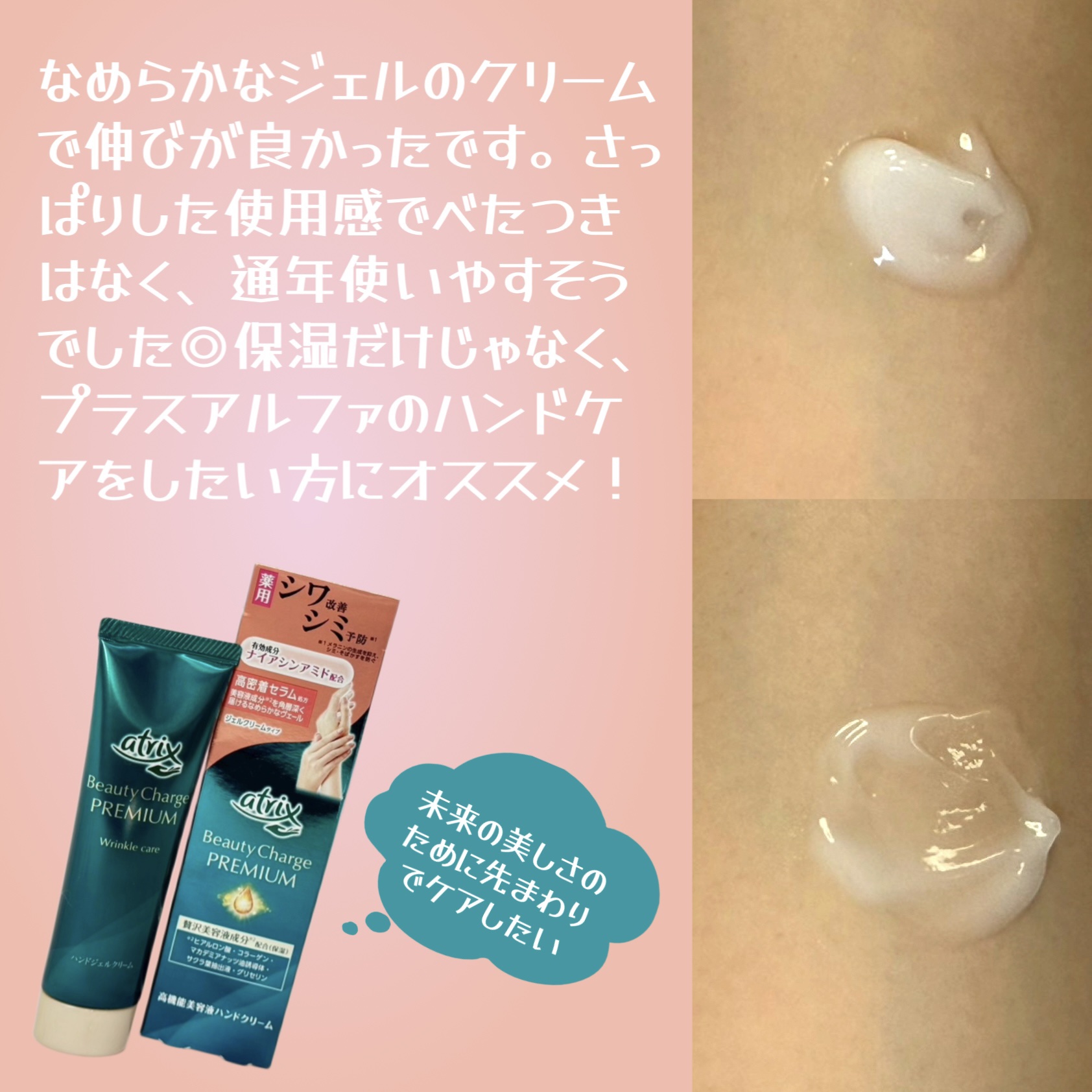 アトリックス ビューティーチャージプレミアム シワ改善 ハンドジェルクリーム 無香料/アトリックス/ハンドクリームを使ったクチコミ（3枚目）