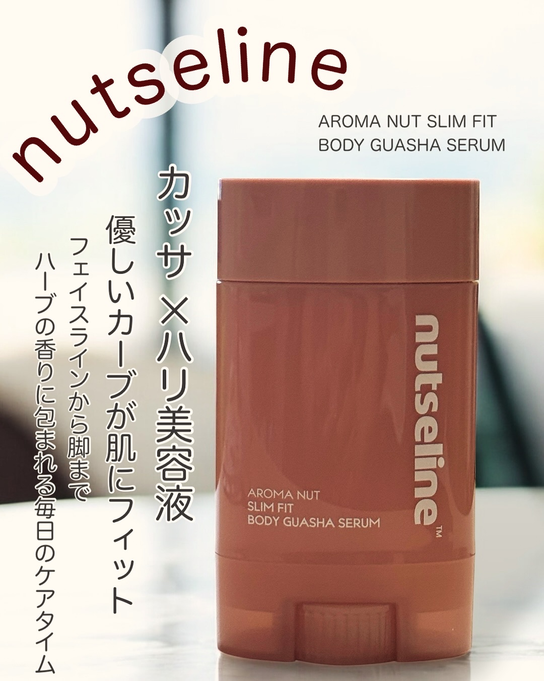 ローリングカッサセラム60mlセルライトクリーム/nutseline/レッグ・フットケアを使ったクチコミ（1枚目）