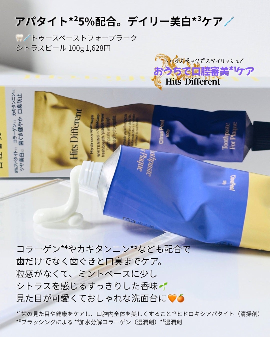 ヒッツディファレント トゥースペースト フォー プラーク/Hits Different/歯磨き粉を使ったクチコミ(2枚目)