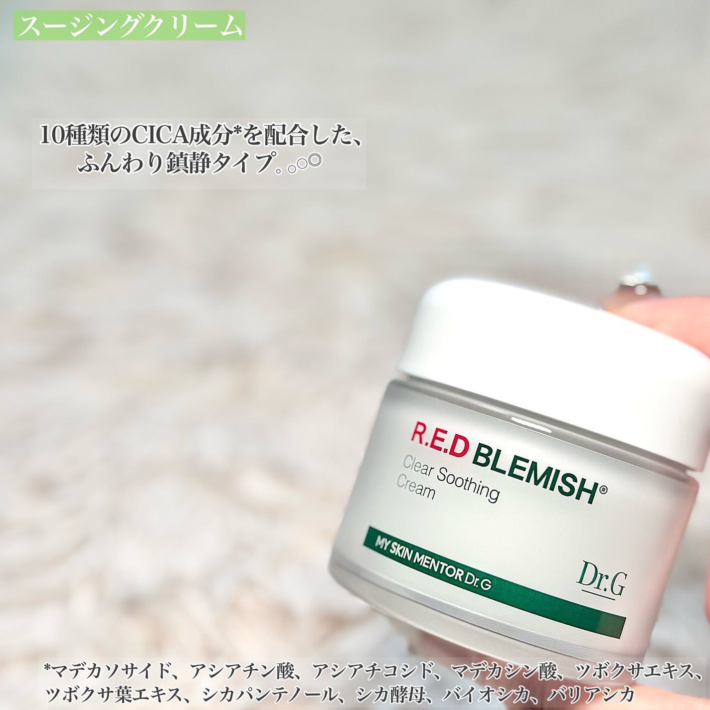 レッドブレミッシュ クリアスージングクリーム/Dr.G/フェイスクリームを使ったクチコミ(3枚目)