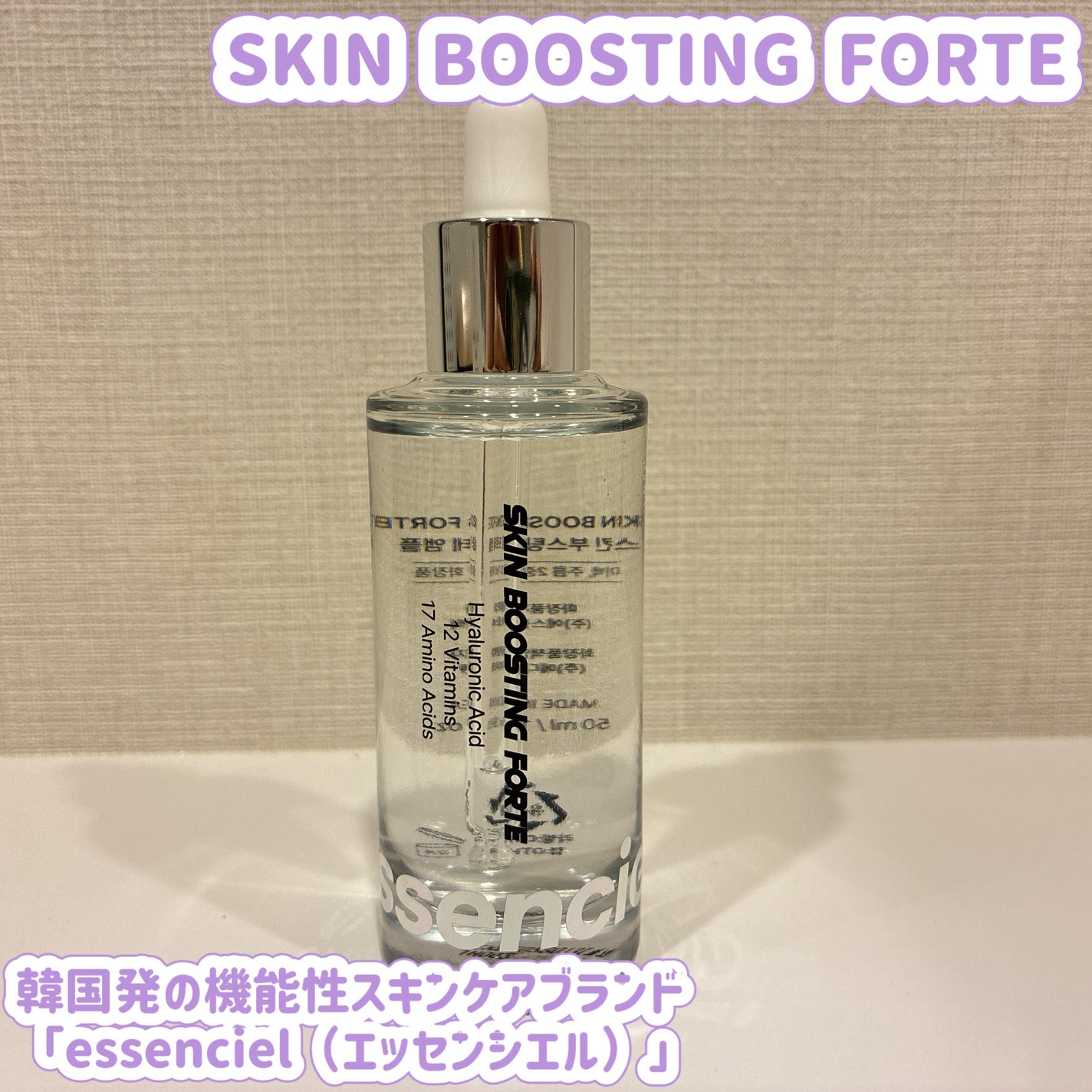 スキンブースティングフォルテセラム/essenciel/美容液を使ったクチコミ(1枚目)