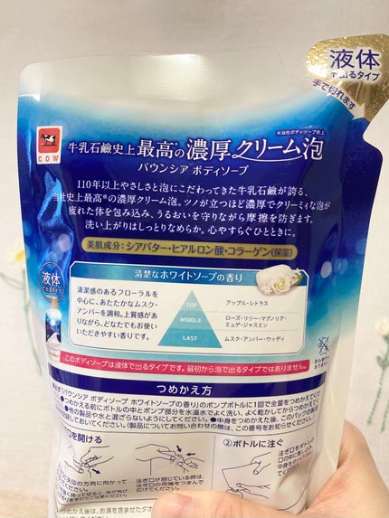 バウンシア ボディソープ ホワイトソープの香り/Bouncia/ボディソープを使ったクチコミ(8枚目)