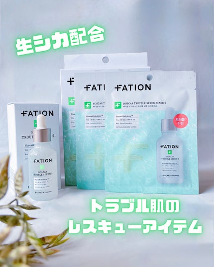 ノスカナイン T セラムマスク S/FATION/シートマスク・パックを使ったクチコミ(1枚目)