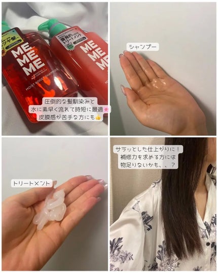 モイストブーストシャンプー/モイストブーストトリートメント/MEMEME/市販シャンプーを使ったクチコミ(2枚目)
