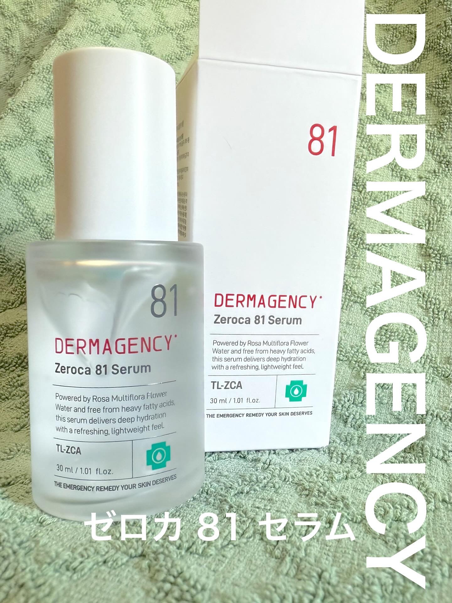 ダーマジェンシー ゼロカ81 セラム/DERMAGENCY/美容液を使ったクチコミ（1枚目）