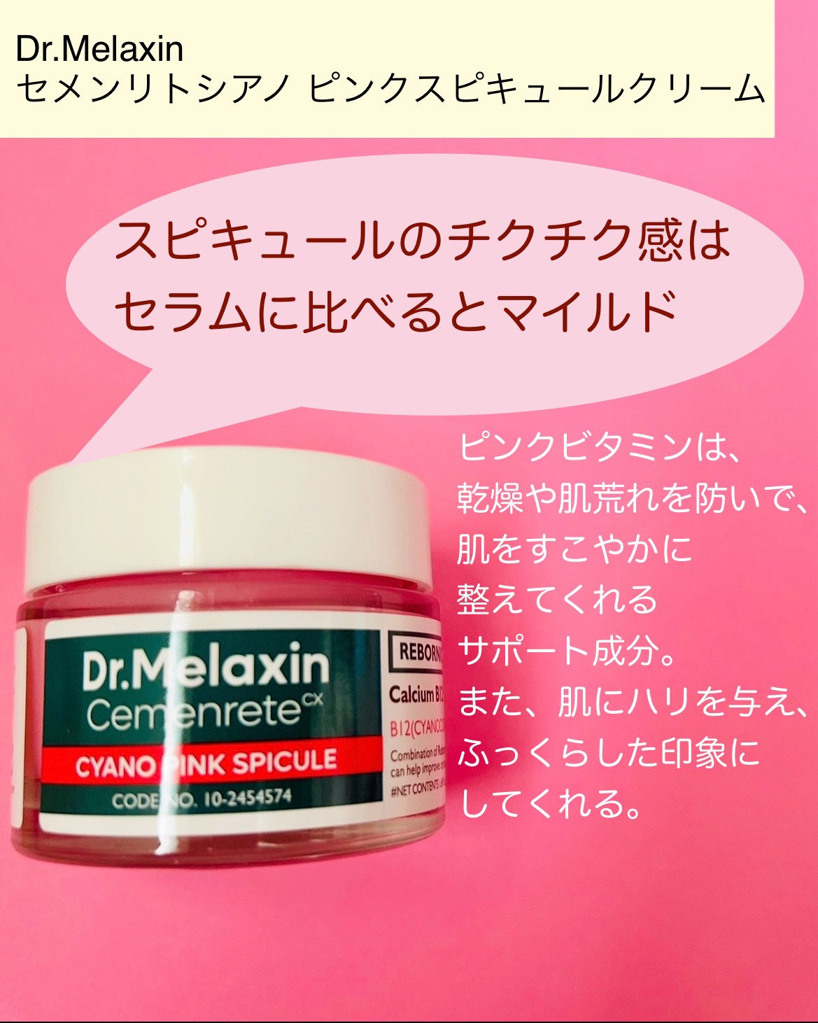 セメンリトシアノ ピンクスピキュールセラム/Dr.Melaxin/美容液を使ったクチコミ(4枚目)