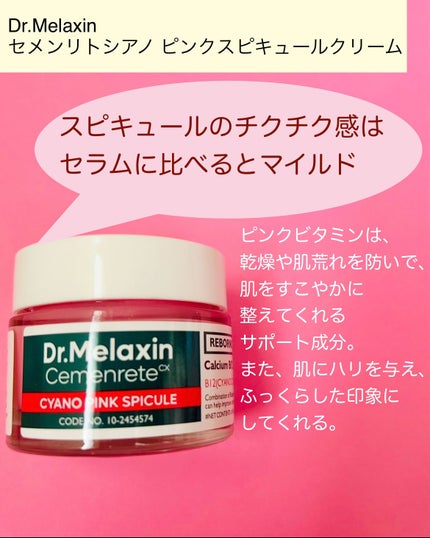 セメンリトシアノ ピンクスピキュールセラム/Dr.Melaxin/美容液を使ったクチコミ(4枚目)