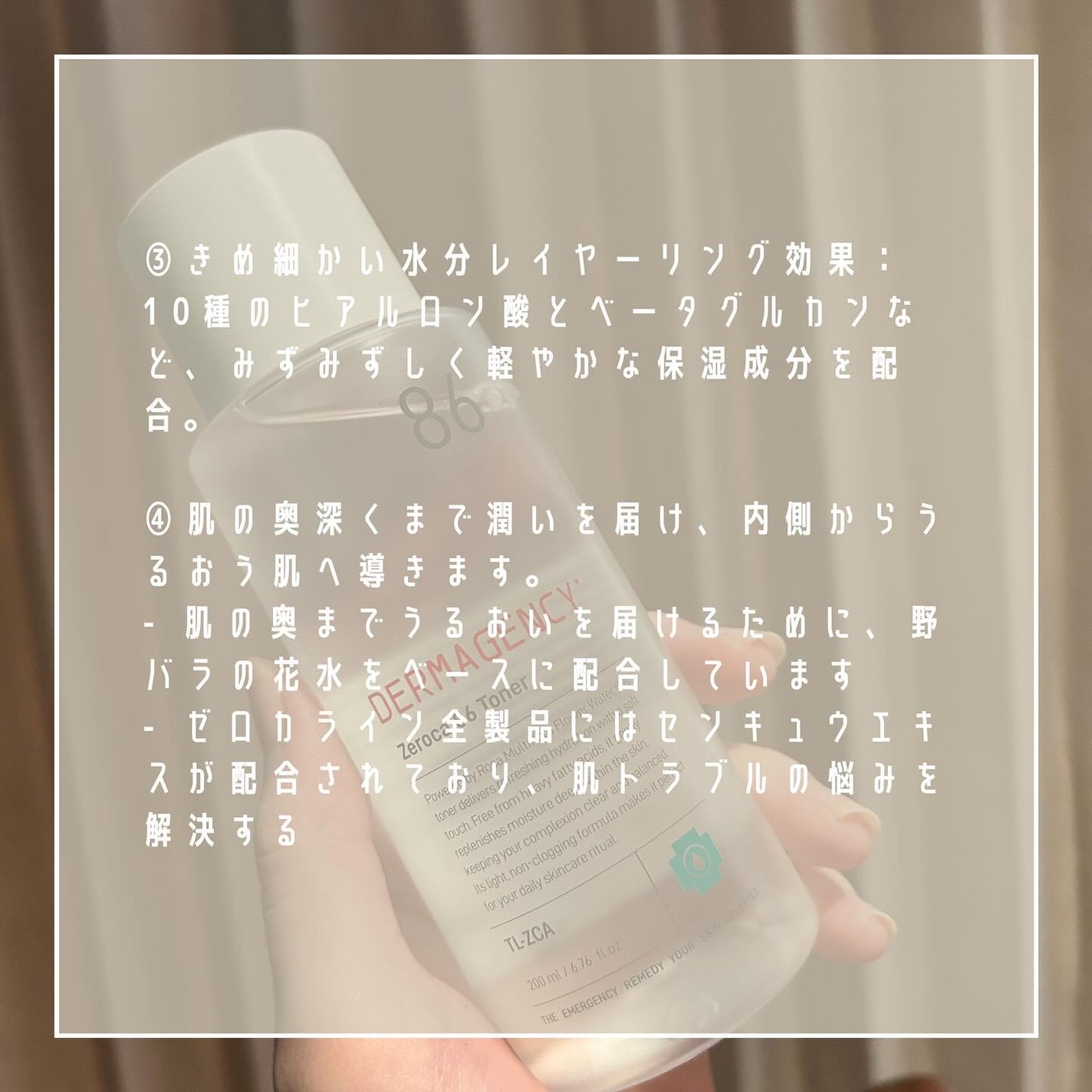 ダーマジェンシー ゼロカ86 トナー/DERMAGENCY/化粧水を使ったクチコミ(3枚目)