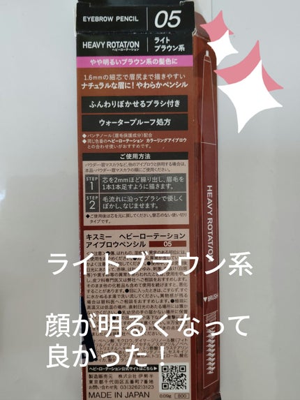 アイブロウペンシル/ヘビーローテーション/アイブロウペンシルを使ったクチコミ(2枚目)