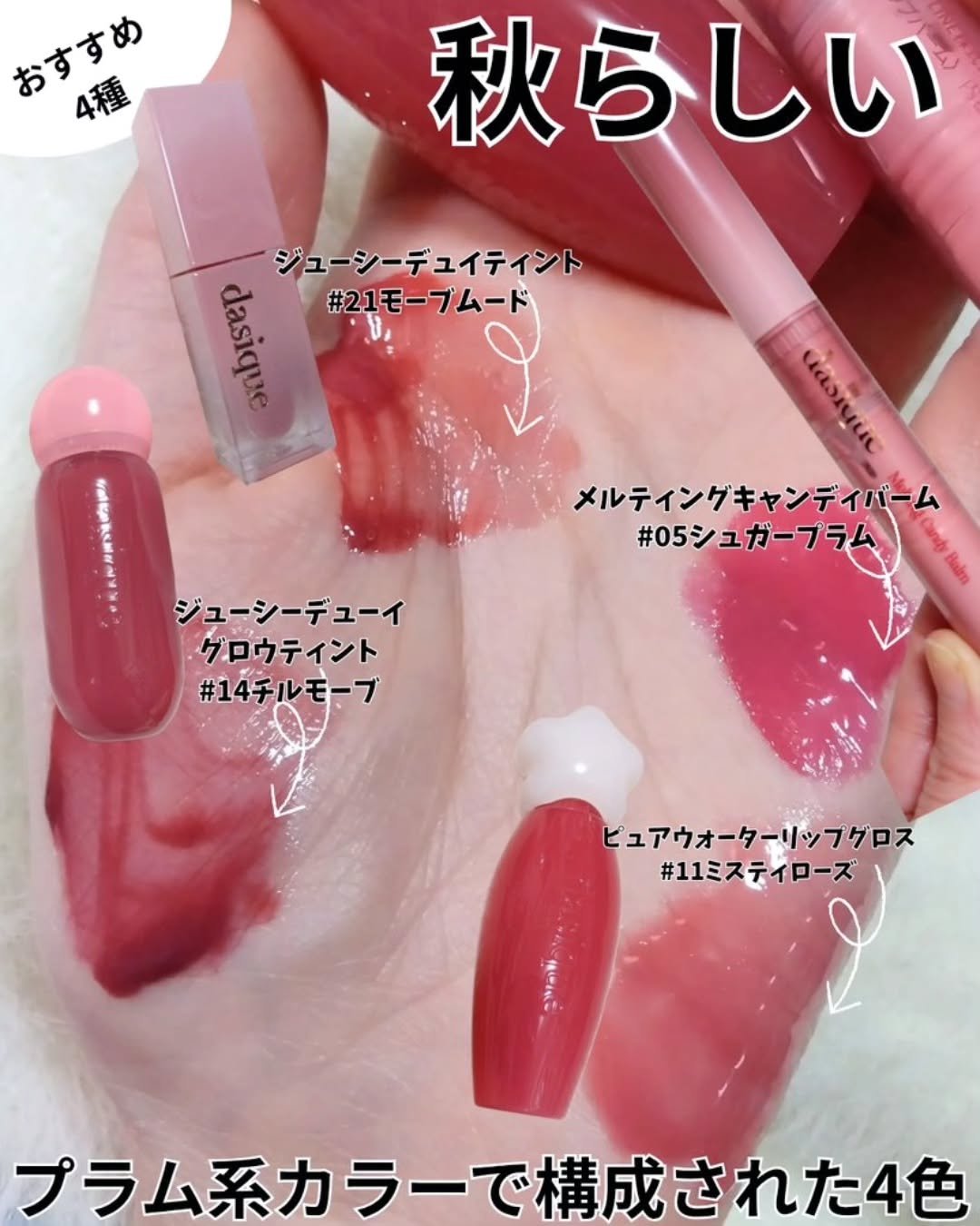 ジューシーデュイティント 21 モーブムード/dasique/リップティントを使ったクチコミ（2枚目）