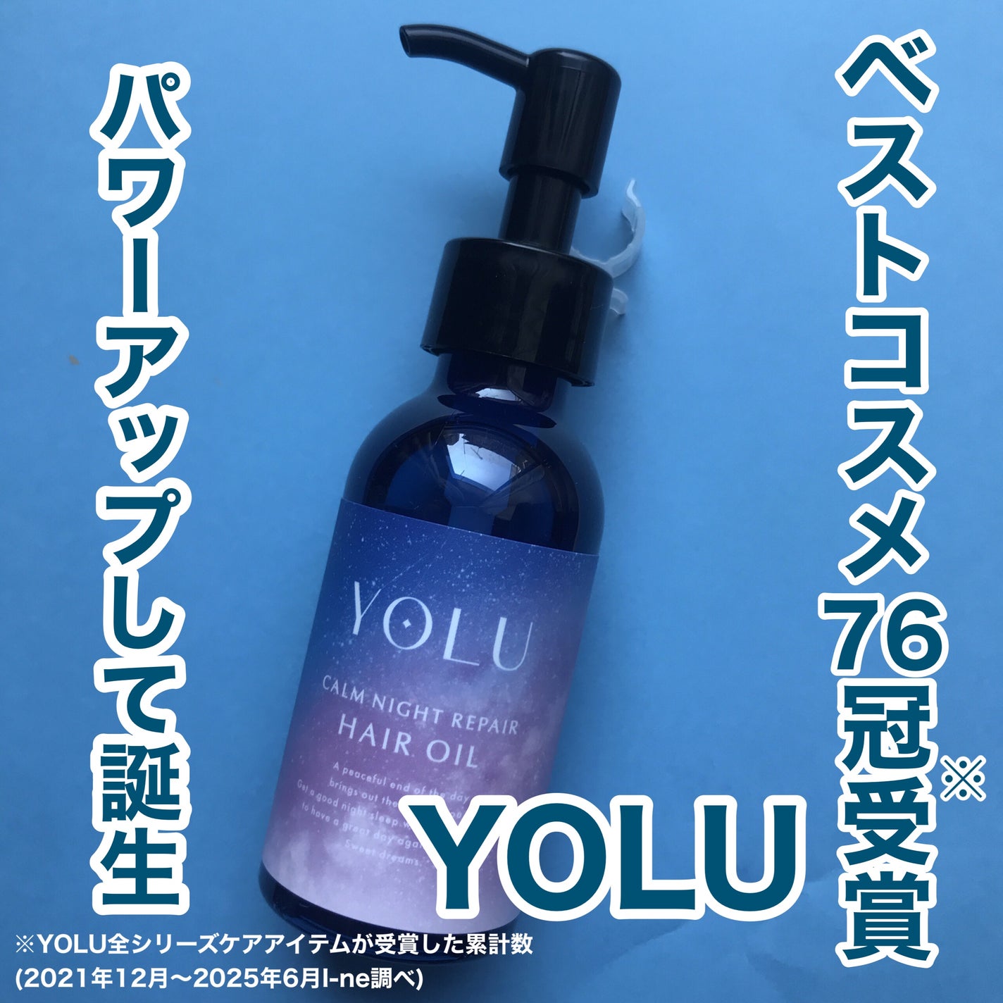 hiro on LIPS 「+@yolu_officialYOLUカームナイトリペアヘアオ..」(1枚目)