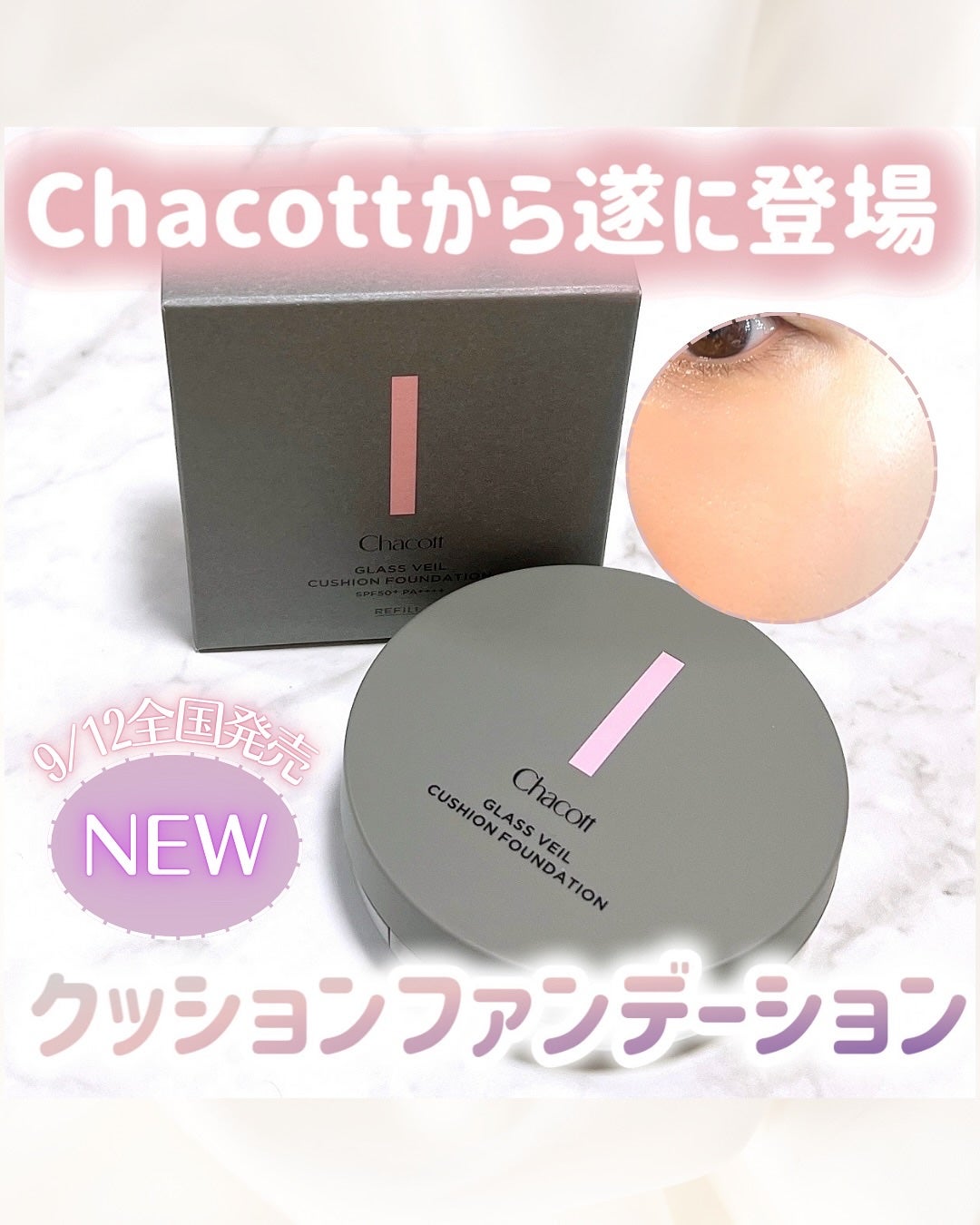 チャコット グラスヴェール クッションファンデーション/チャコット・コスメティクス/クッションファンデーションを使ったクチコミ(1枚目)