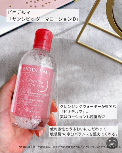 サンシビオ ダーマローション D/ビオデルマ/化粧水を使ったクチコミ(2枚目)