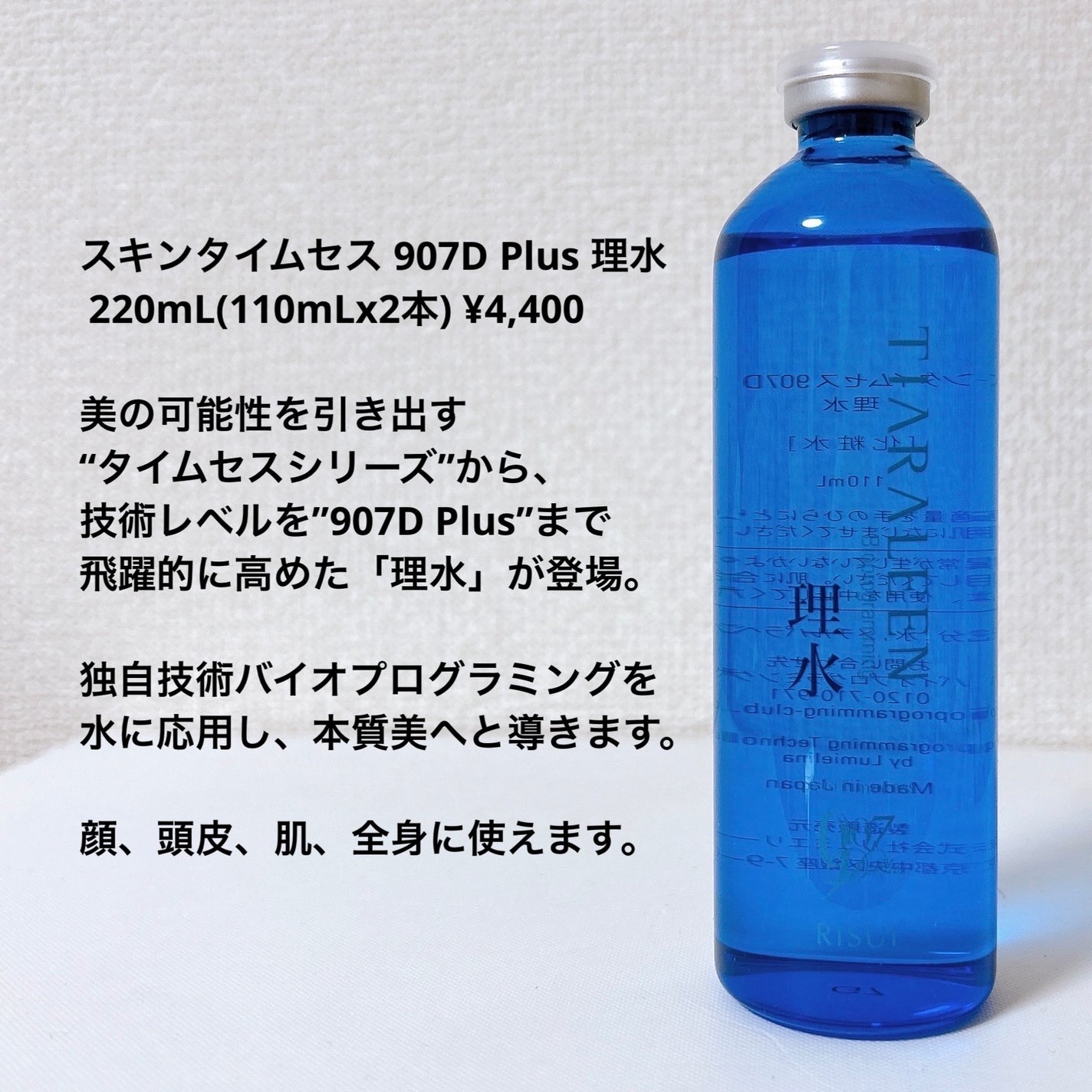 スキンタイムセス 907D Plus 理水/バイオプログラミング/化粧水を使ったクチコミ(4枚目)