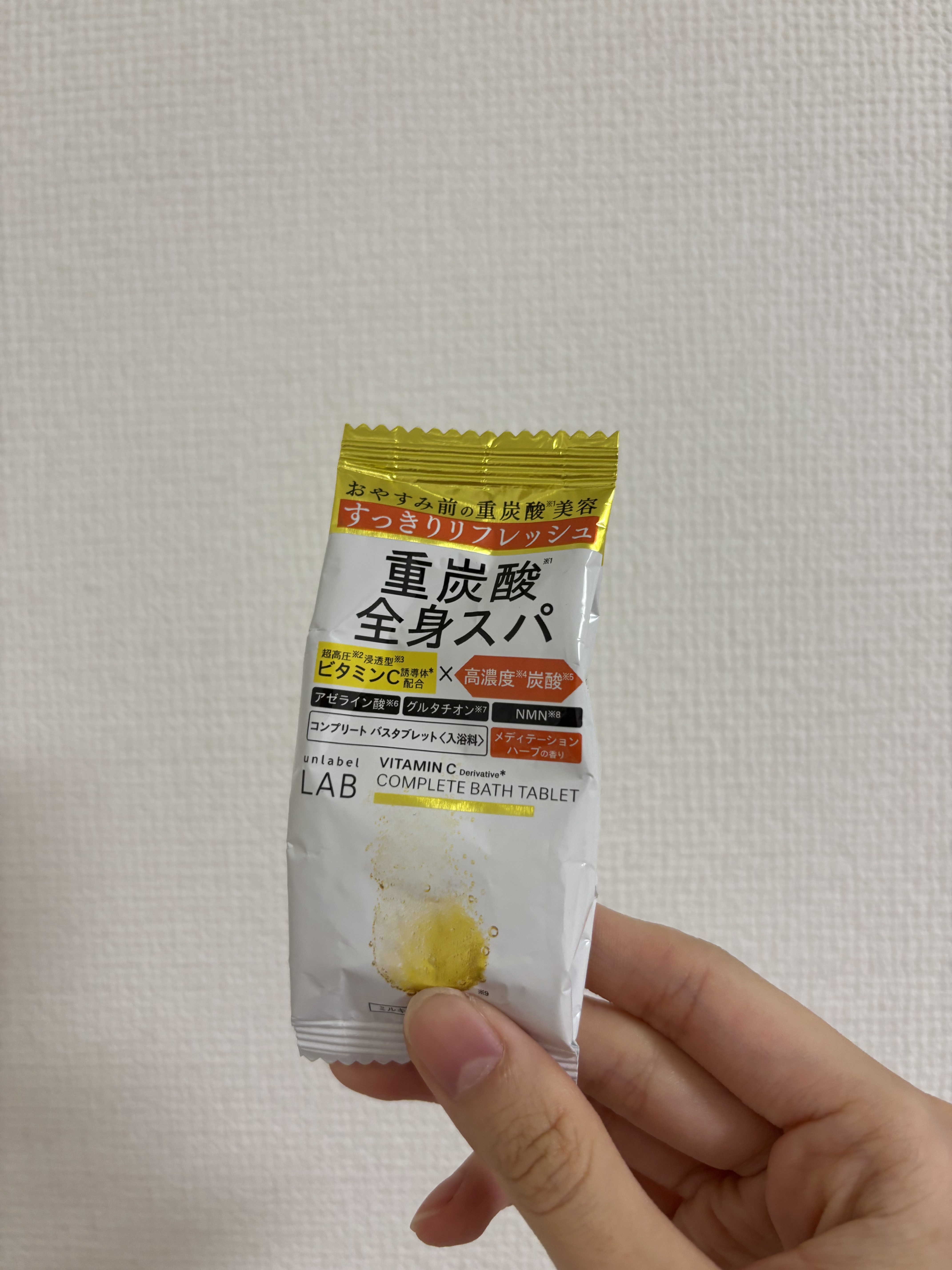 アンレーベル ラボ V バスタブレット 1錠/unlabel/炭酸系入浴剤を使ったクチコミ（1枚目）