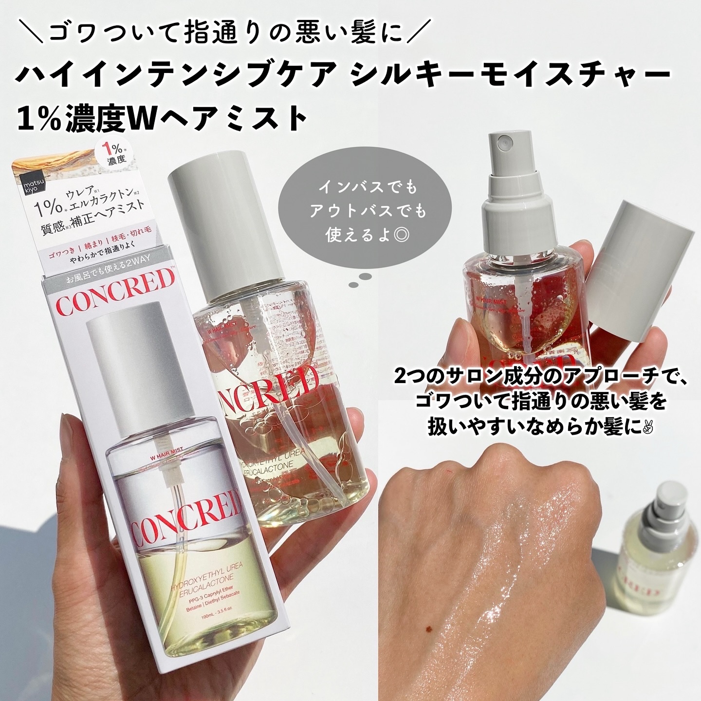 matsukiyo コンクレッド ハイインテンシブケア  ストレート ５％濃度※３ヘアセラム/matsukiyo CONCRED/ヘアオイルを使ったクチコミ（2枚目）