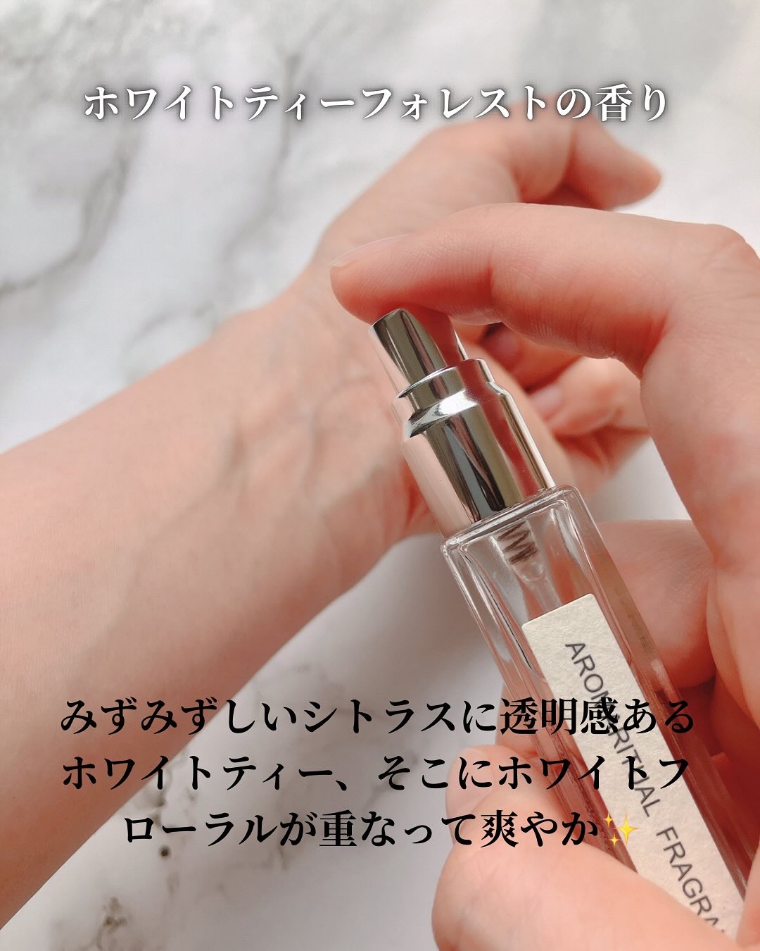 アロマリチュアルフレグランス 〈ホワイトティーフォレスト〉 オードトワレ/アテニア/香水(その他)を使ったクチコミ（3枚目）