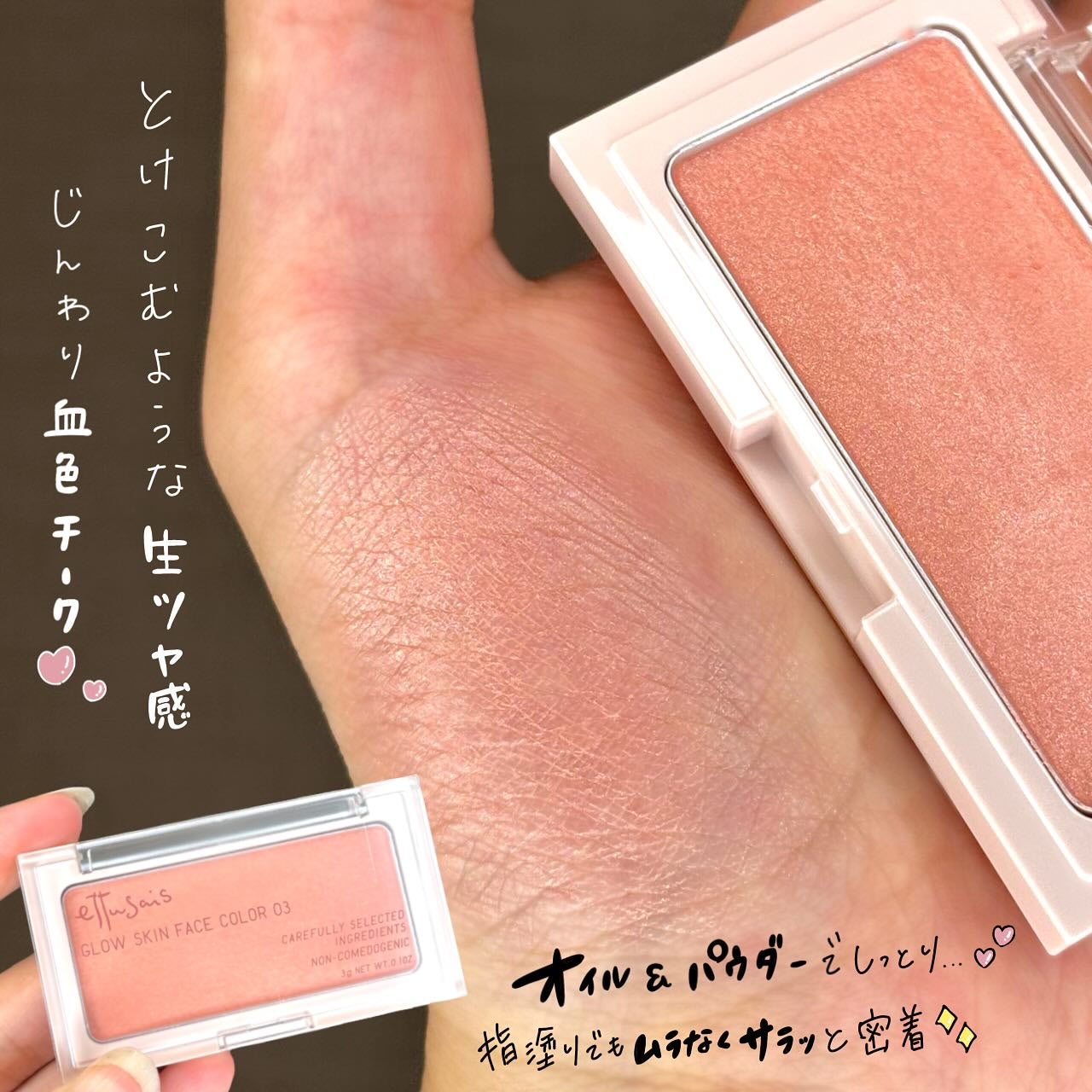 エテュセ グロウスキン フェイスカラー/ettusais/パウダーチークを使ったクチコミ(3枚目)