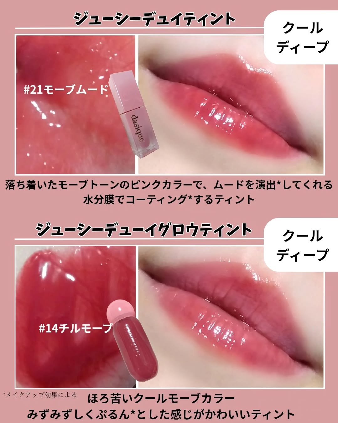 ジューシーデュイティント 21 モーブムード/dasique/リップティントを使ったクチコミ（3枚目）