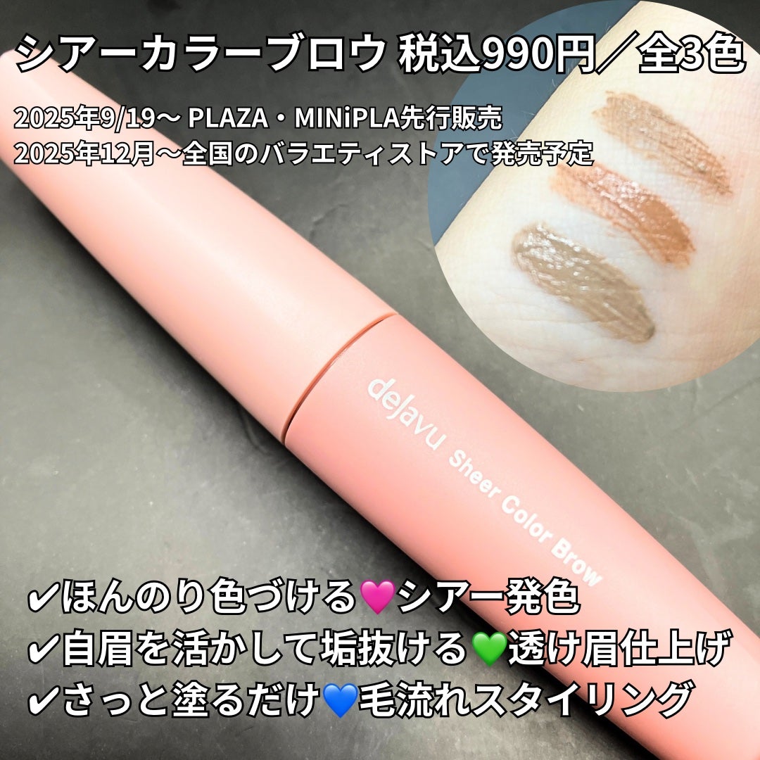 シアーカラーブロウ/デジャヴュ/眉マスカラを使ったクチコミ(2枚目)