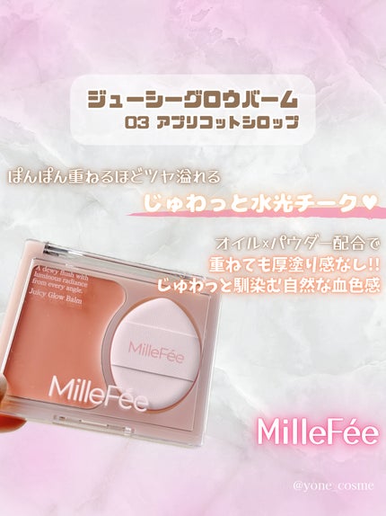 ジューシーグロウバーム 03 アプリコットシロップ/MilleFée/ジェル・クリームチークの画像