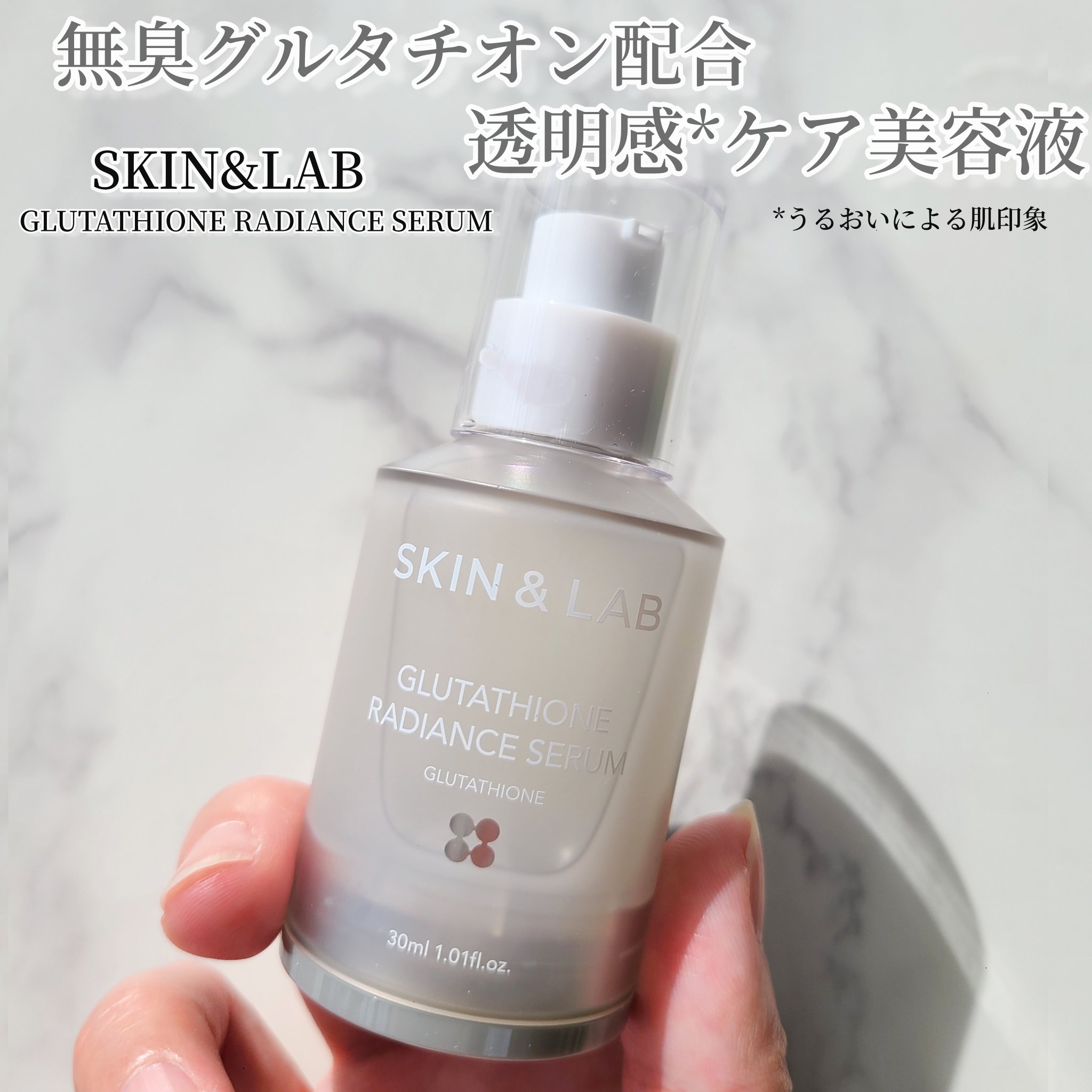 グルタチオンラディアンスセラム/SKIN&LAB/美容液を使ったクチコミ（1枚目）