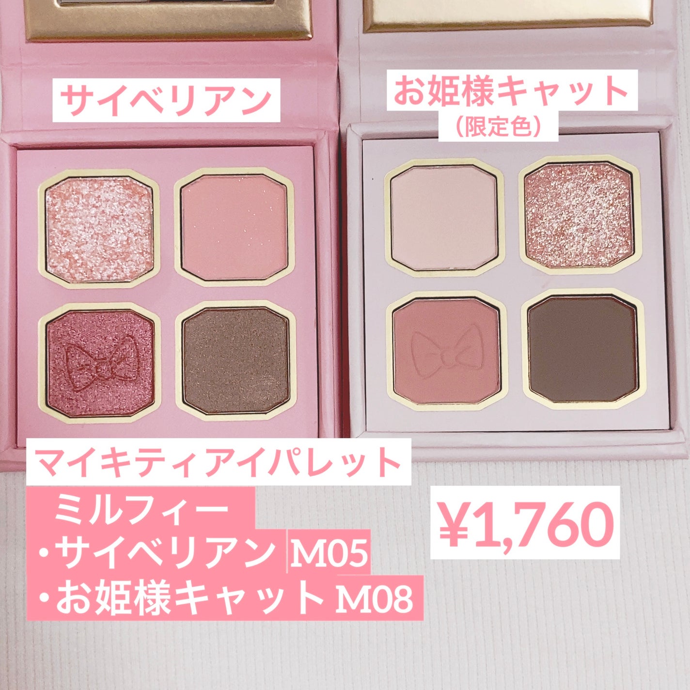 マイキティアイパレット/MilleFée/アイシャドウパレットを使ったクチコミ(2枚目)