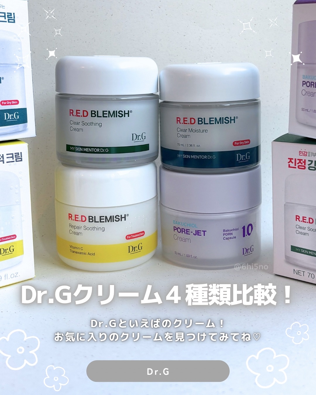 レッドブレミッシュ クリアスージングクリーム/Dr.G/フェイスクリームを使ったクチコミ（1枚目）