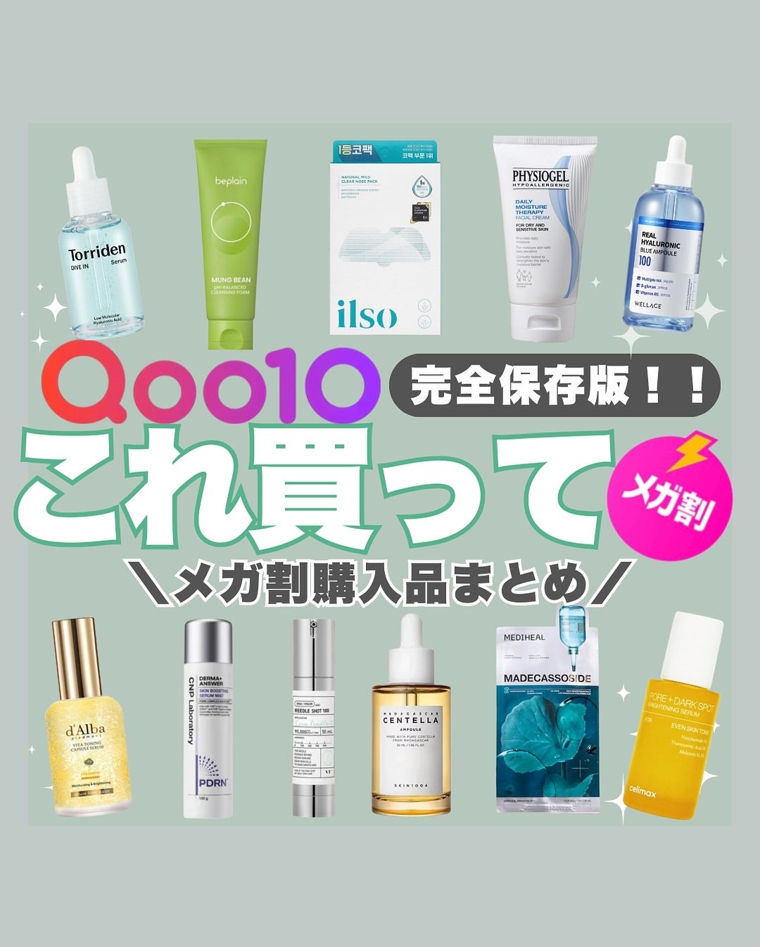 はく|韓流美容男子🧴フォロバ100 on LIPS 「⚡️メガ割ラストチャンス⚡️「これ買っておけばよかった…」を絶..」(1枚目)