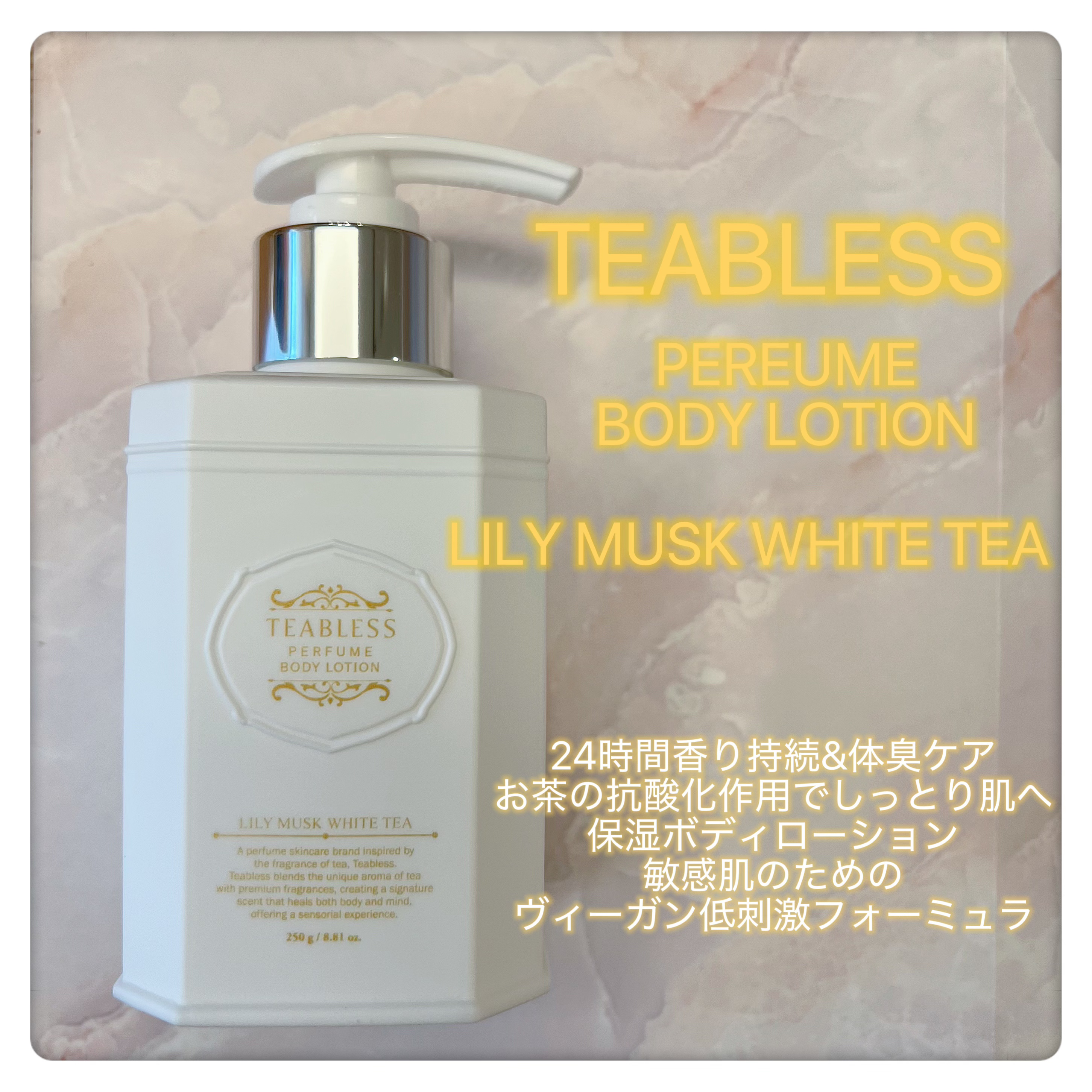 TEA BLESS様より、
パフュームボディローション リリィムスクホワイトティーをいただきました✨#PR
(ワンプッシュ後、空気が入らないように閉めています🙇‍♀️)

お茶×スキンケア・ボディケアの製品が多く、
前から気になっていたブ