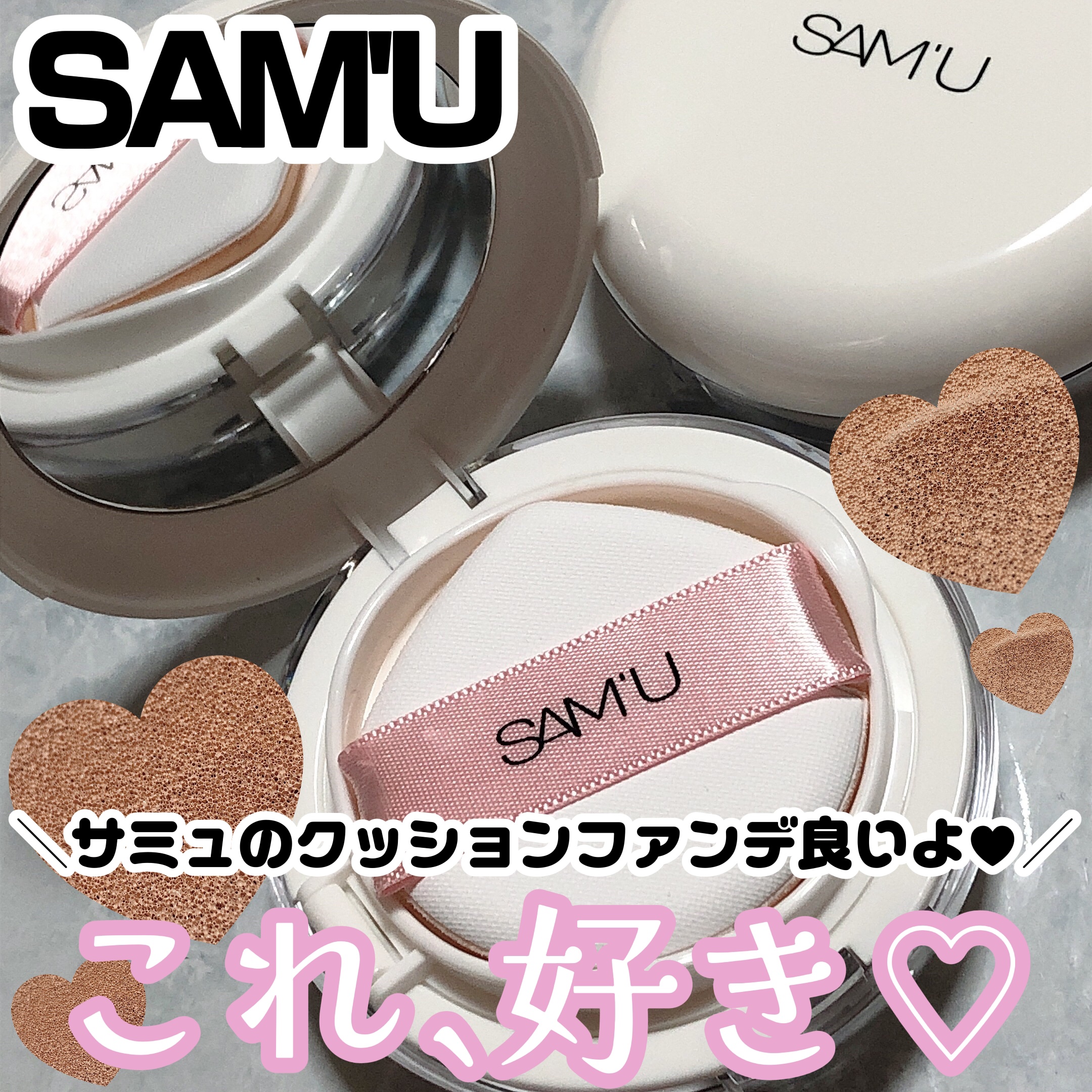 センシティブピュア＆ピュアクッション/SAM'U/クッションファンデーションを使ったクチコミ（1枚目）