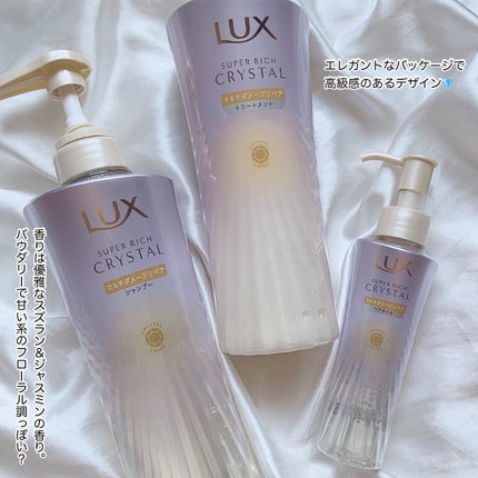 スーパーリッチクリスタル マルチダメージリペア シャンプー/トリートメント/LUX/市販シャンプーを使ったクチコミ(5枚目)
