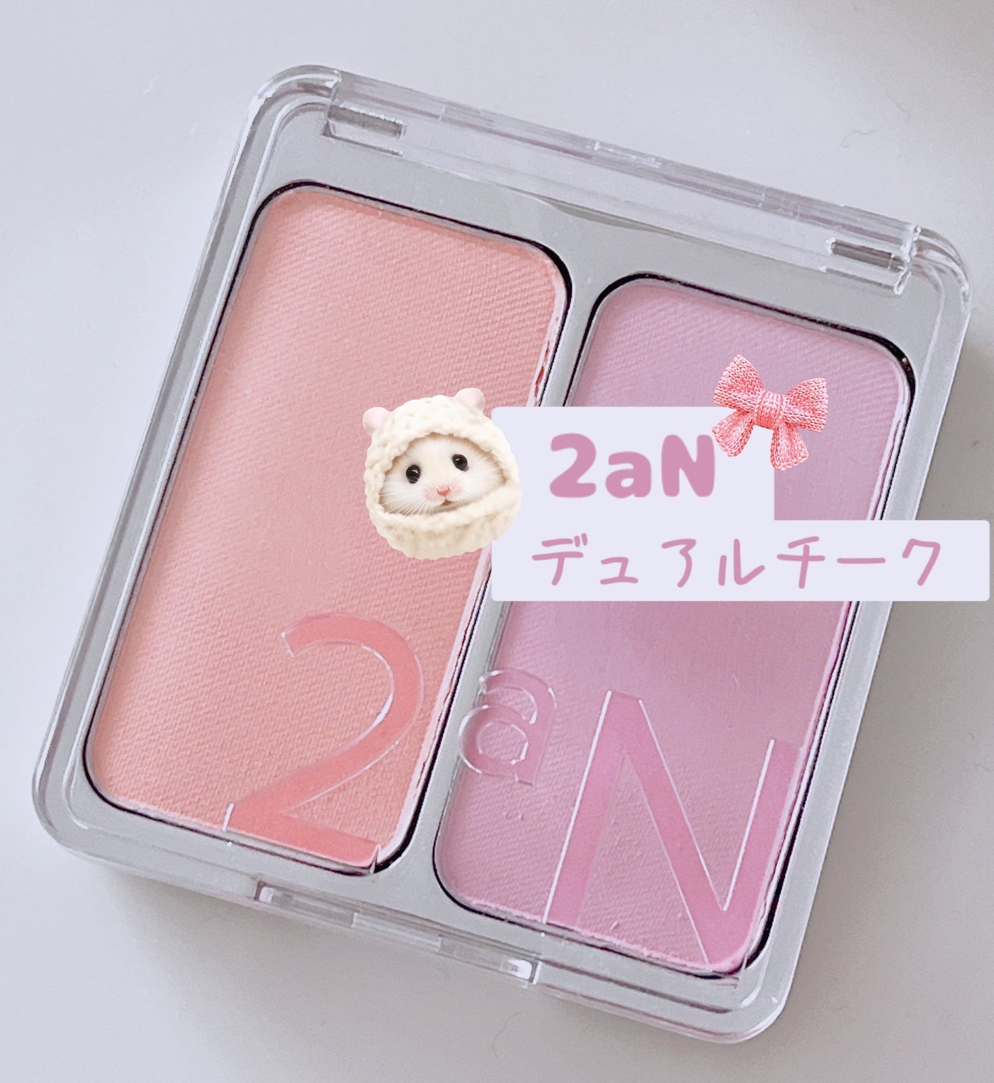 デュアルチーク/2aN/パウダーチークを使ったクチコミ(1枚目)