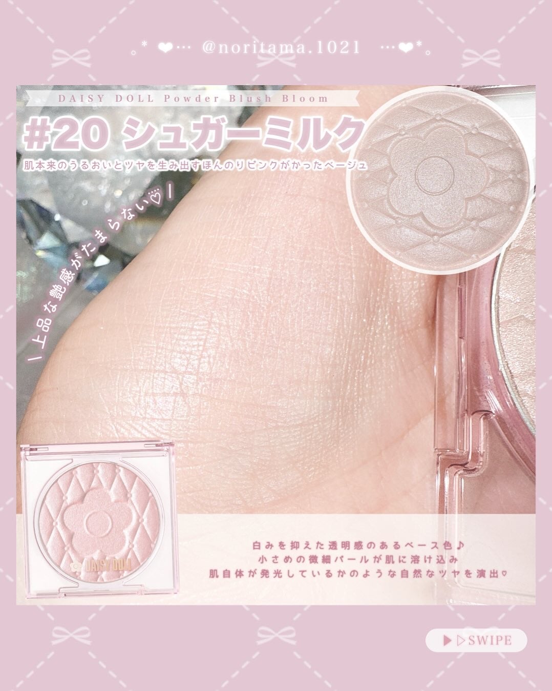 デイジードール パウダー ブラッシュ ブルーム/DAISY DOLL by MARY QUANT/パウダーチークを使ったクチコミ(3枚目)