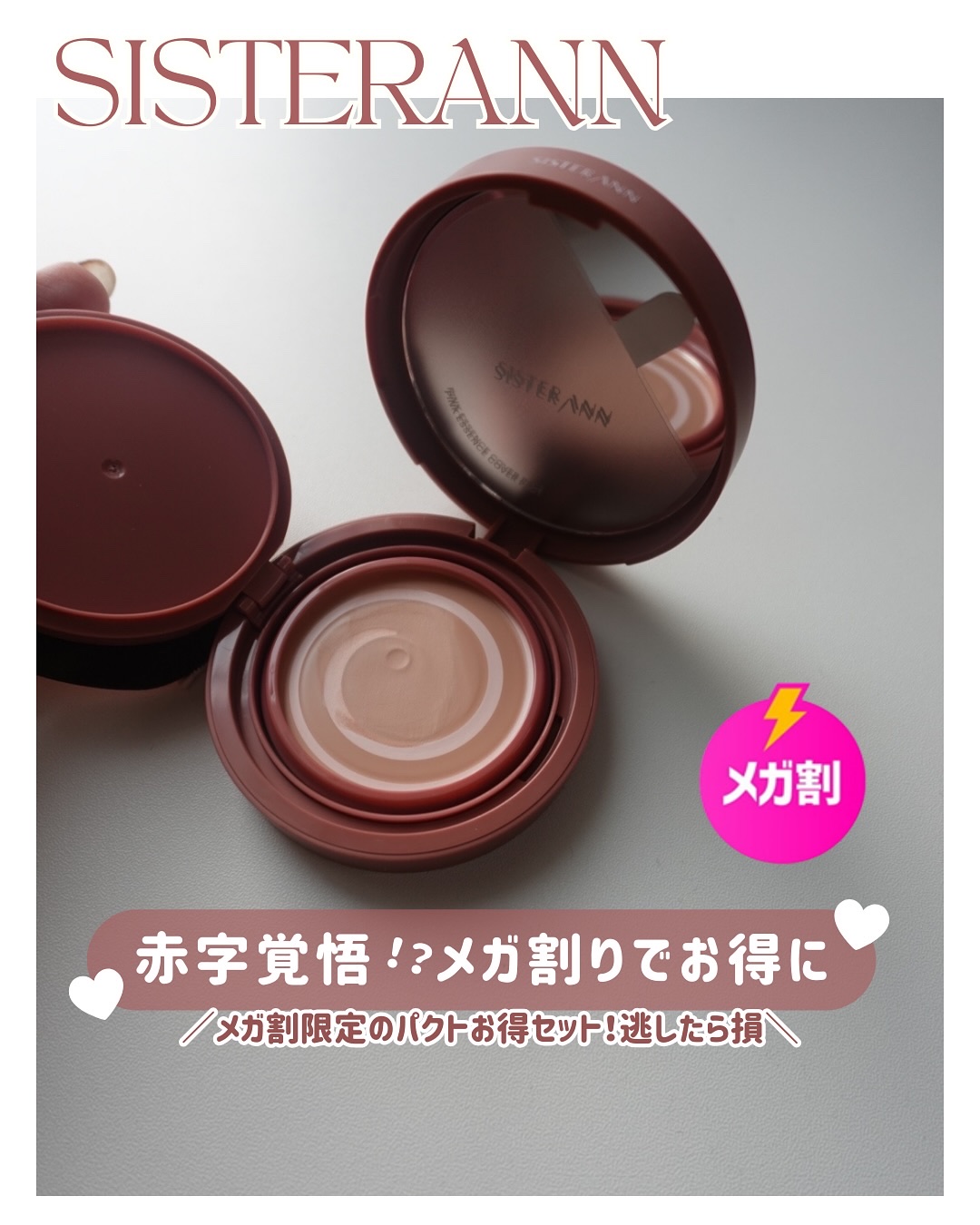 ピンクエッセンスカバーパクト/SISTER ANN/クッションファンデーションを使ったクチコミ（1枚目）