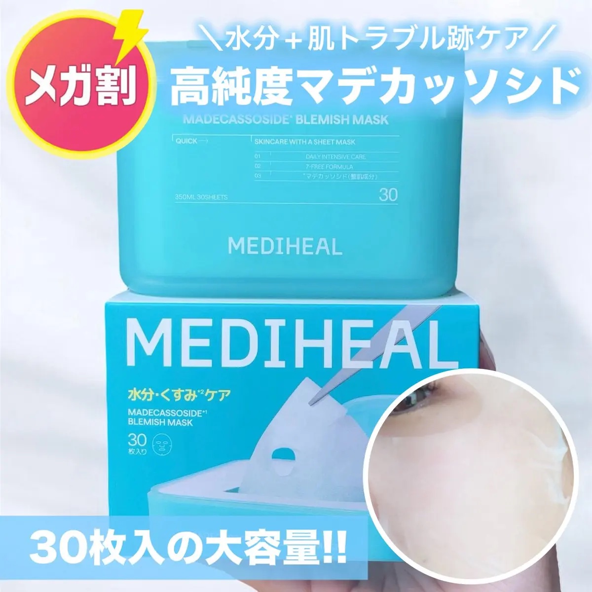 マデカソサイド ブレミッシュパッド/MEDIHEAL/トナーパッドを使ったクチコミ（1枚目）