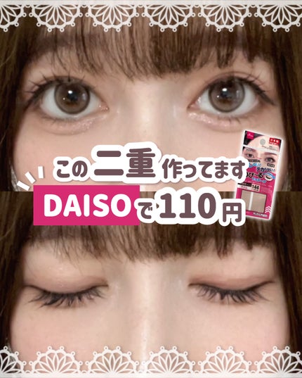 アイテープ(絆創膏タイプ、レギュラー、70枚)/DAISO/二重まぶた用アイテムを使ったクチコミ(1枚目)