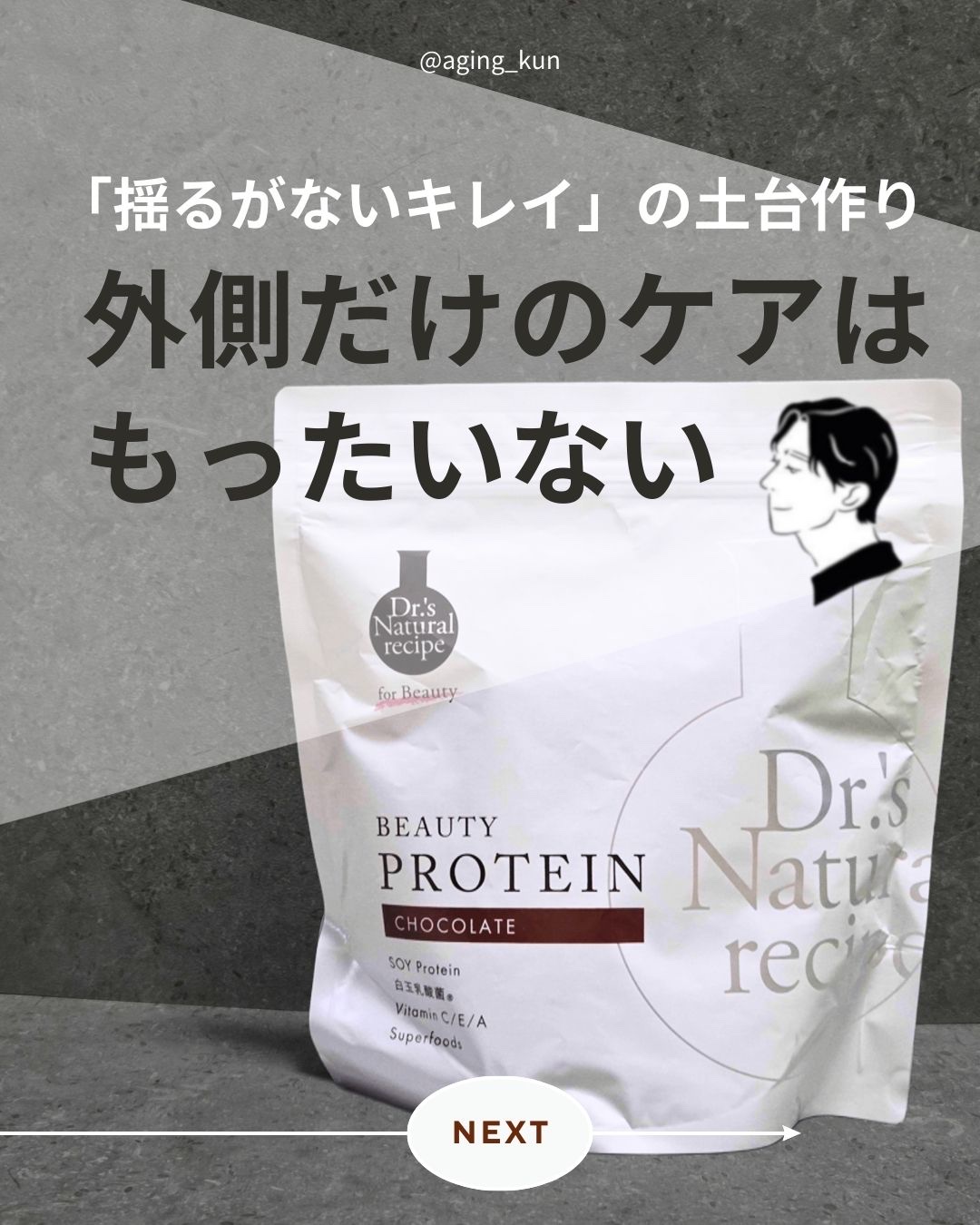 ドクターズナチュラルレシピ 美容プロテイン/ドクターズ ナチュラル レシピ/ソイプロテインを使ったクチコミ（1枚目）