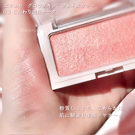 エテュセ グロウスキン フェイスカラー/ettusais/パウダーチークを使ったクチコミ(2枚目)