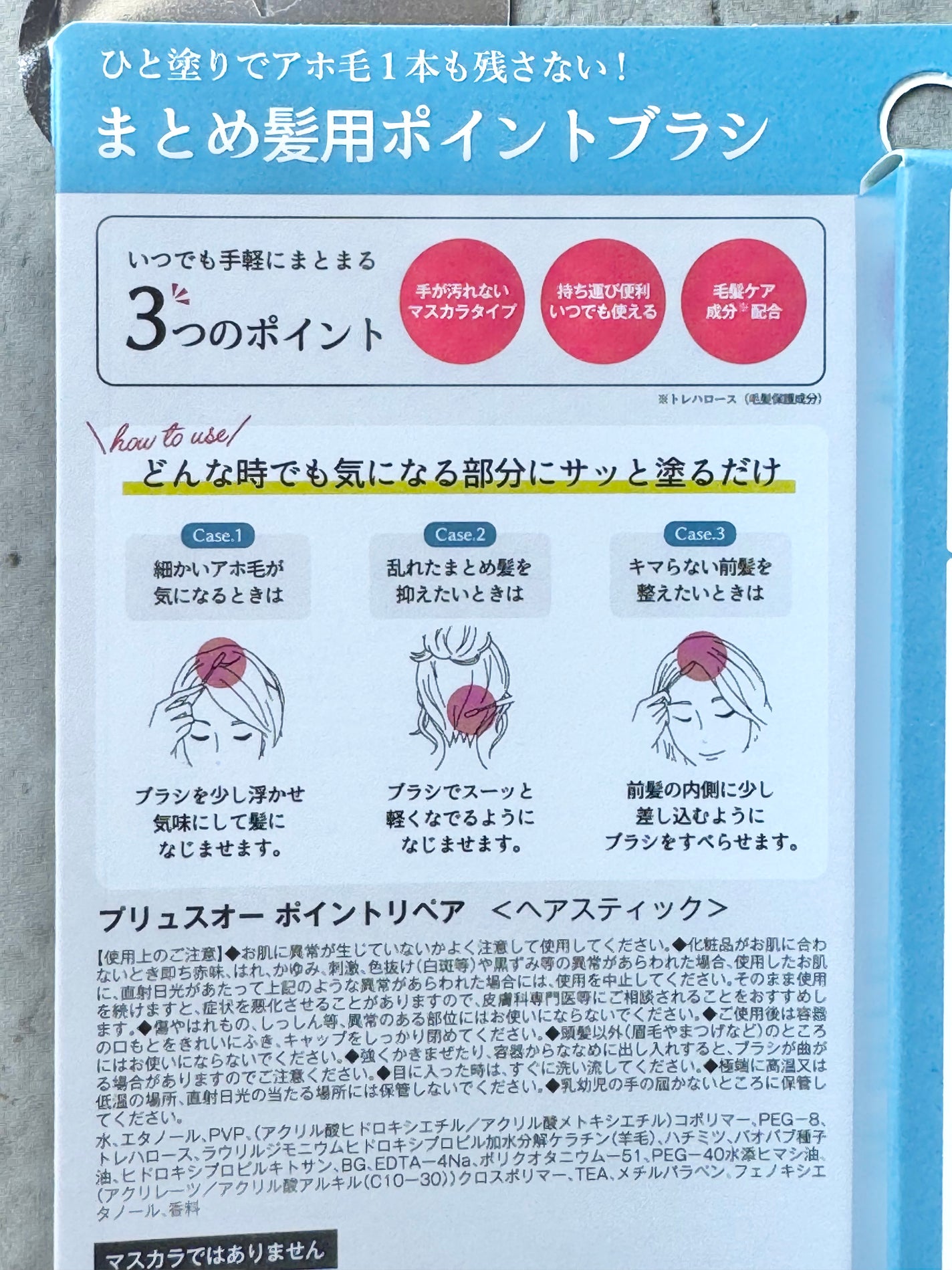 ポイントリペア/plus eau/ヘアジェルを使ったクチコミ(2枚目)