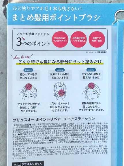 ポイントリペア/plus eau/ヘアジェルを使ったクチコミ(2枚目)