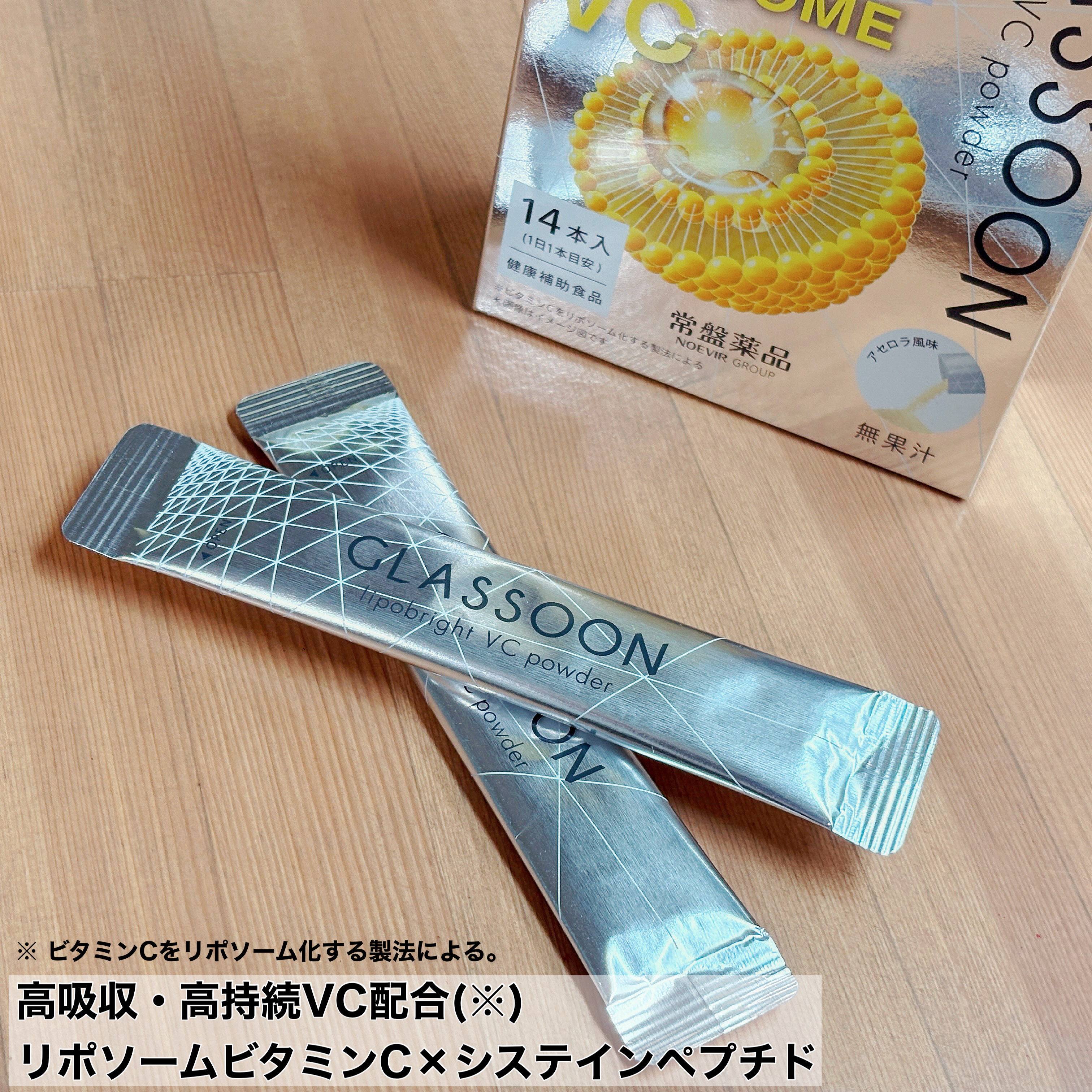 グラスーン　リポブライト　ＶＣパウダー/GLASSOON/美容サプリメントを使ったクチコミ（2枚目）