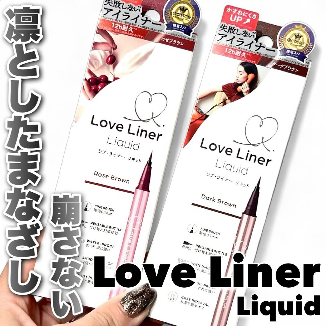 リキッドアイライナーR5/ラブ・ライナー/リキッドアイライナーを使ったクチコミ(1枚目)