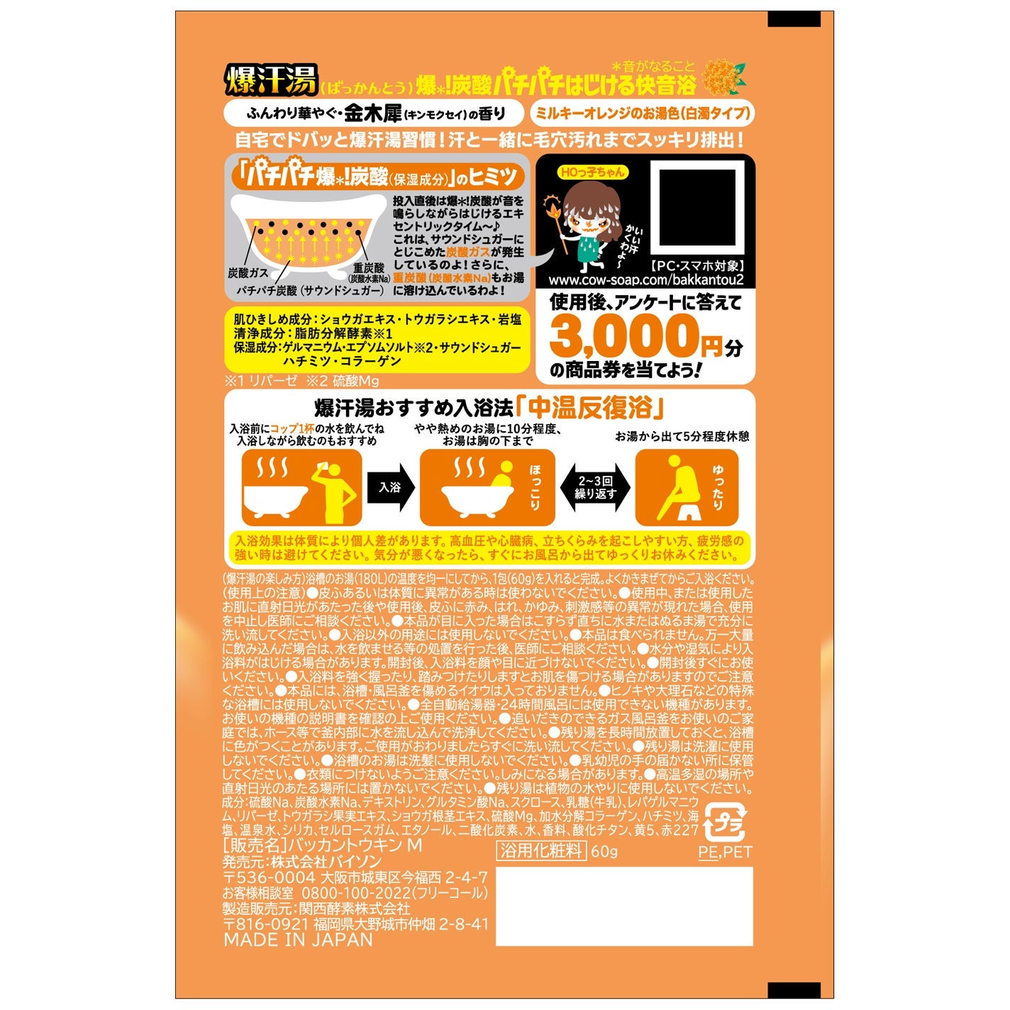 金木犀の香り 爆汗湯