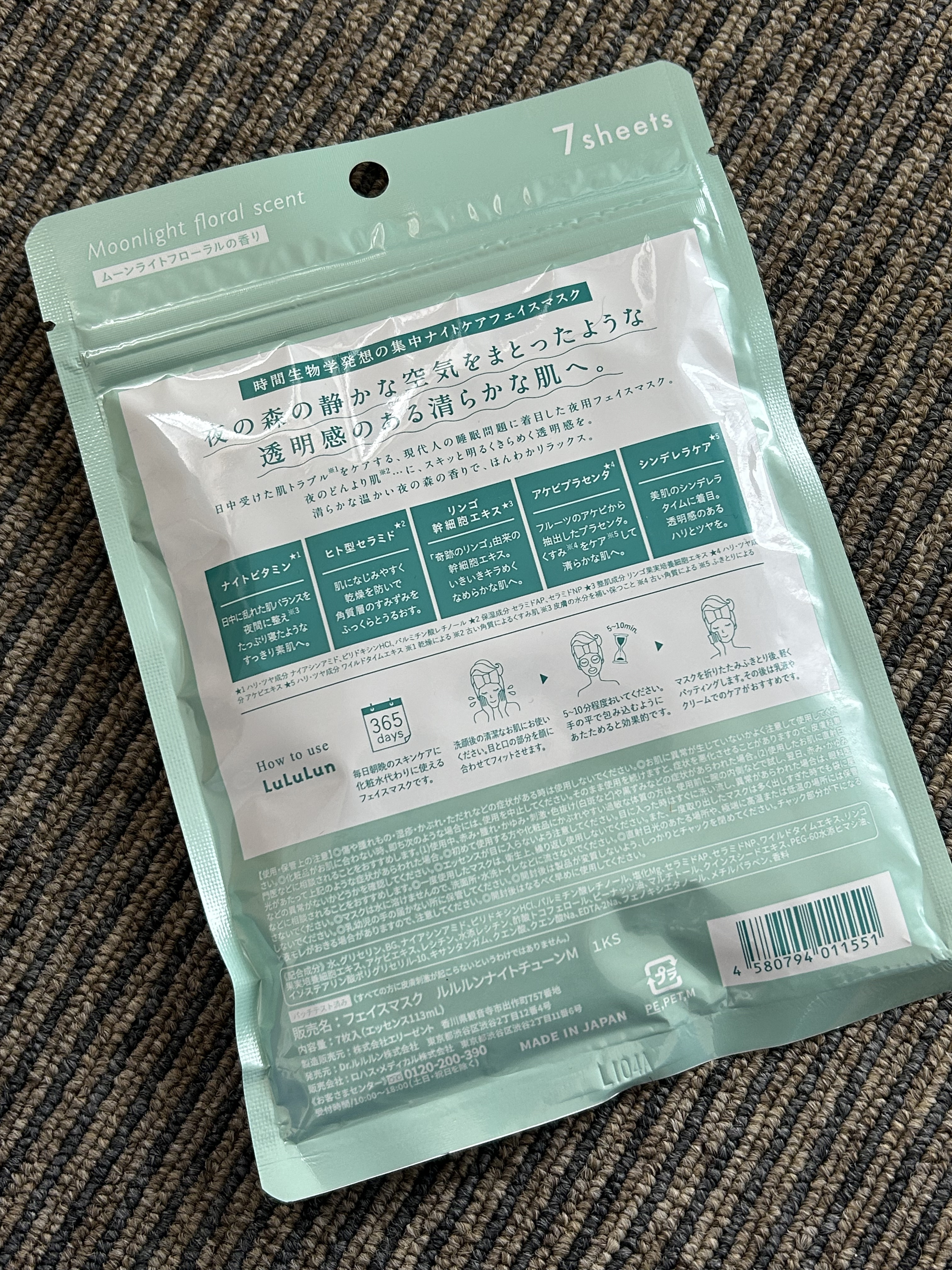 ルルルン ナイトチューンマスク Forest/ルルルン/シートマスク・パックを使ったクチコミ（2枚目）