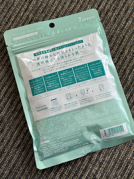 ルルルン ナイトチューンマスク Forest/ルルルン/シートマスク・パックを使ったクチコミ(2枚目)