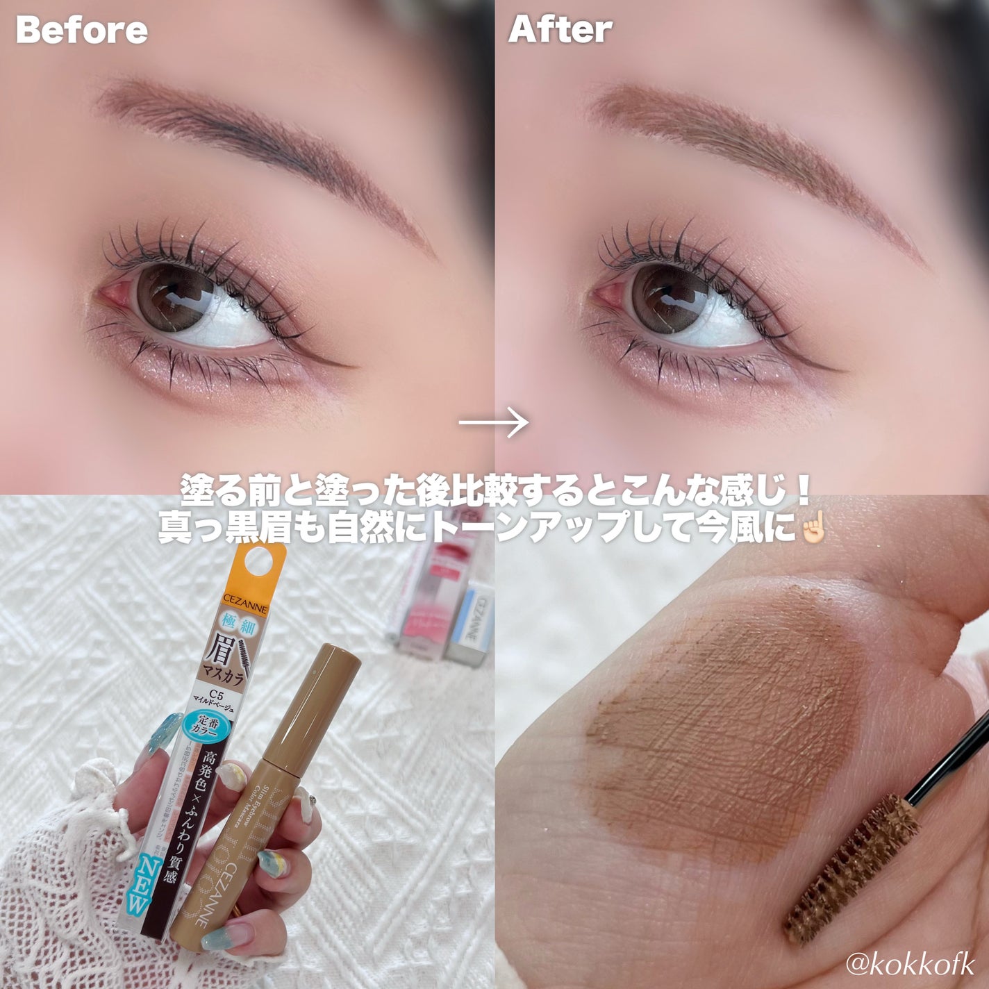 極細アイブロウマスカラ/CEZANNE/眉マスカラを使ったクチコミ(6枚目)