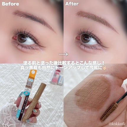 極細アイブロウマスカラ/CEZANNE/眉マスカラを使ったクチコミ(6枚目)